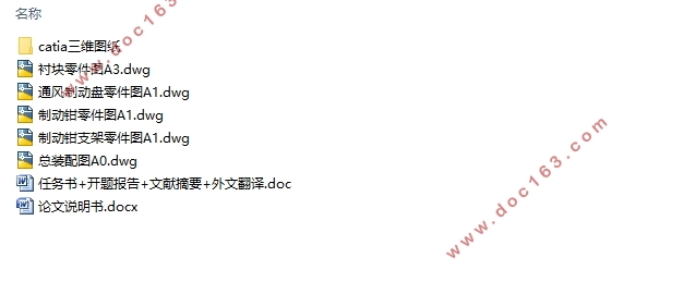 制动自动操作系统的结构设计(含CAD零件图装配图,CATIA三维图)