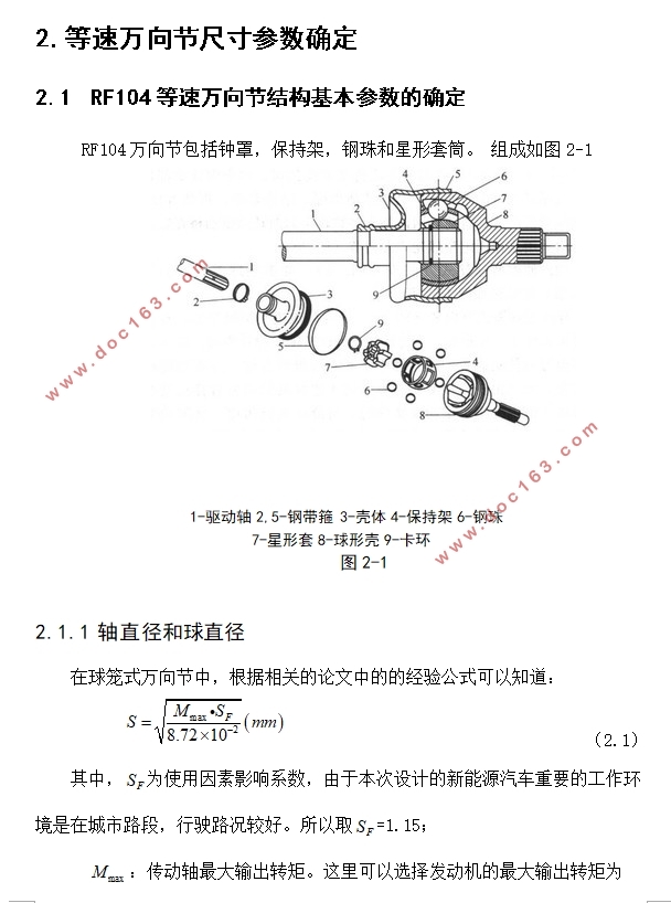 新能源汽车用等速万向节结构设计(含CAD零件图装配图,CATIA三维图)