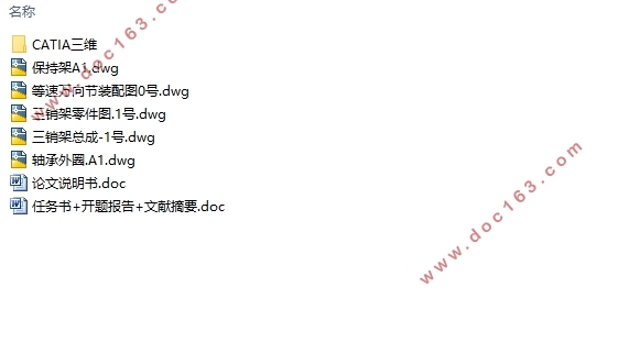 新能源汽车用等速万向节结构设计(含CAD零件图装配图,CATIA三维图)
