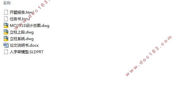 MQ2533四连杆门座起重机人字架结构设计(含CAD图,SolidWorks三维图)