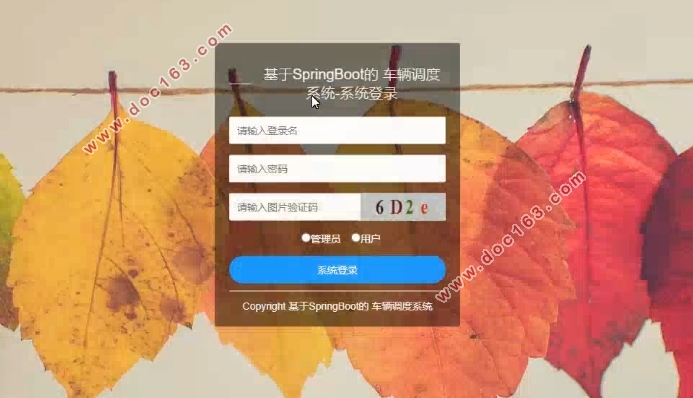 基于SpringBoot的车辆调度系统的设计与实现(MySQL)
