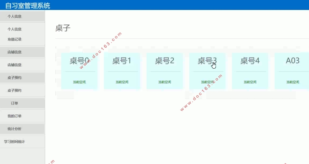 基于SringBoot的自习室管理系统的设计与实现(MySQL)