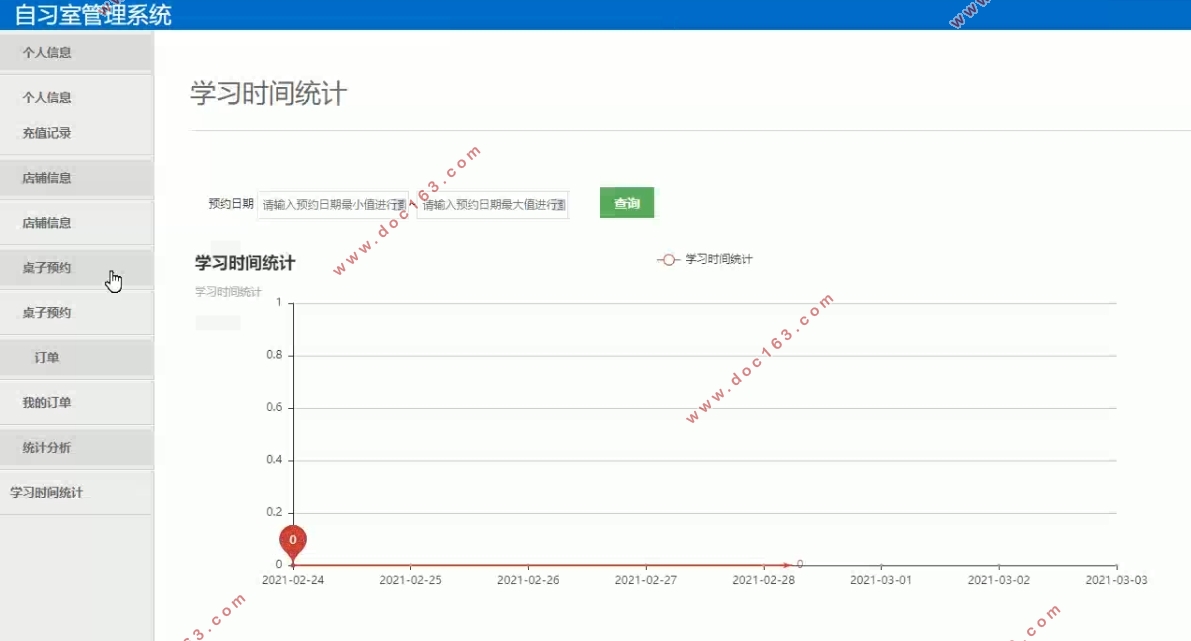 基于SringBoot的自习室管理系统的设计与实现(MySQL)