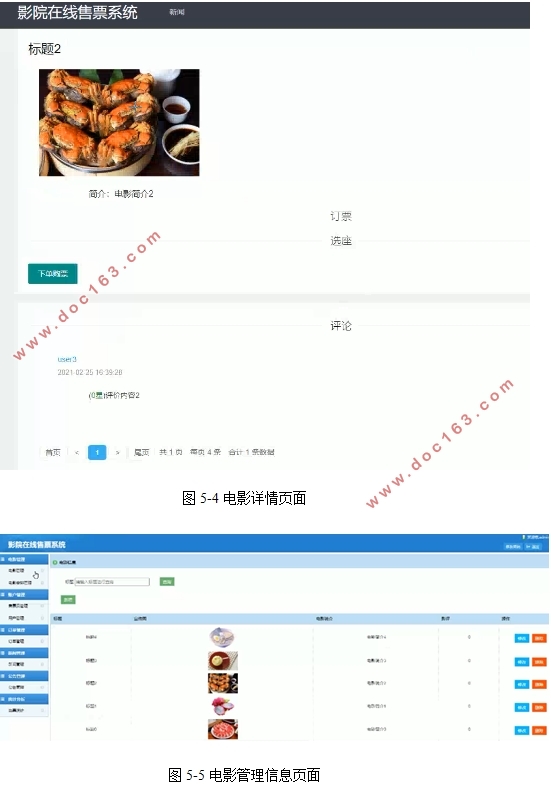 影院在线售票系统的设计与实现(SSM,MySQL)