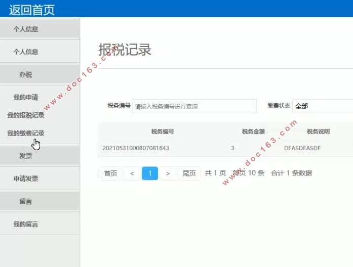 ˰ϵͳʵ(Springboot,MySQL)