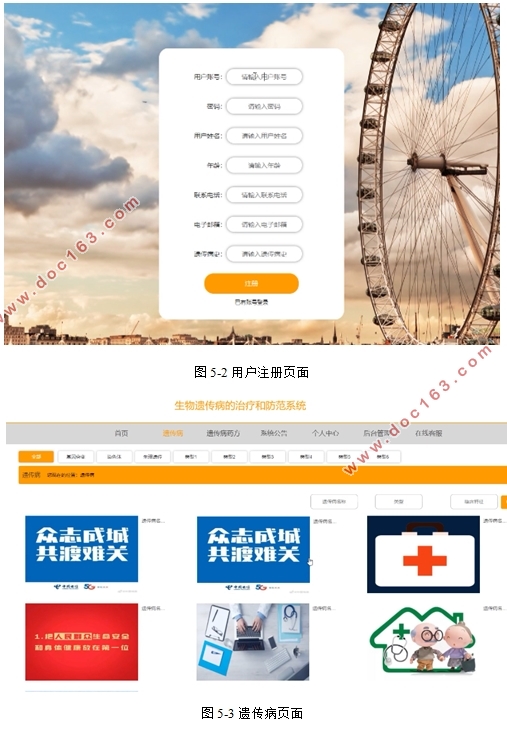 生物遗传病的治疗和防范系统设计(VUE,Springboot,MySQL)