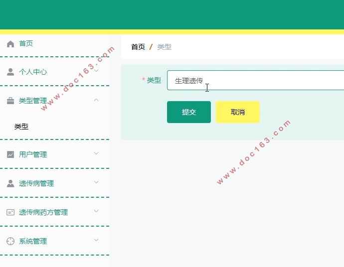 生物遗传病的治疗和防范系统设计(VUE,Springboot,MySQL)