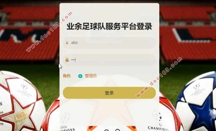 基于安卓Android的业余足球队服务平台的设计与实现(SSM,MySQL)