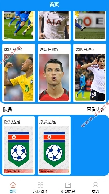 基于安卓Android的业余足球队服务平台的设计与实现(SSM,MySQL)