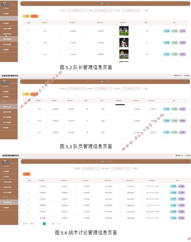 基于安卓Android的业余足球队服务平台的设计与实现(SSM,MySQL)