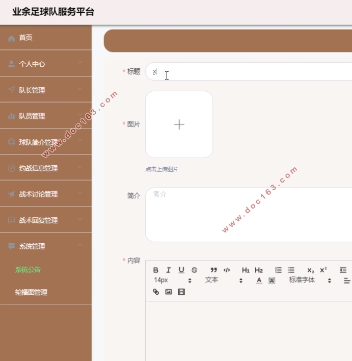 基于安卓Android的业余足球队服务平台的设计与实现(SSM,MySQL)