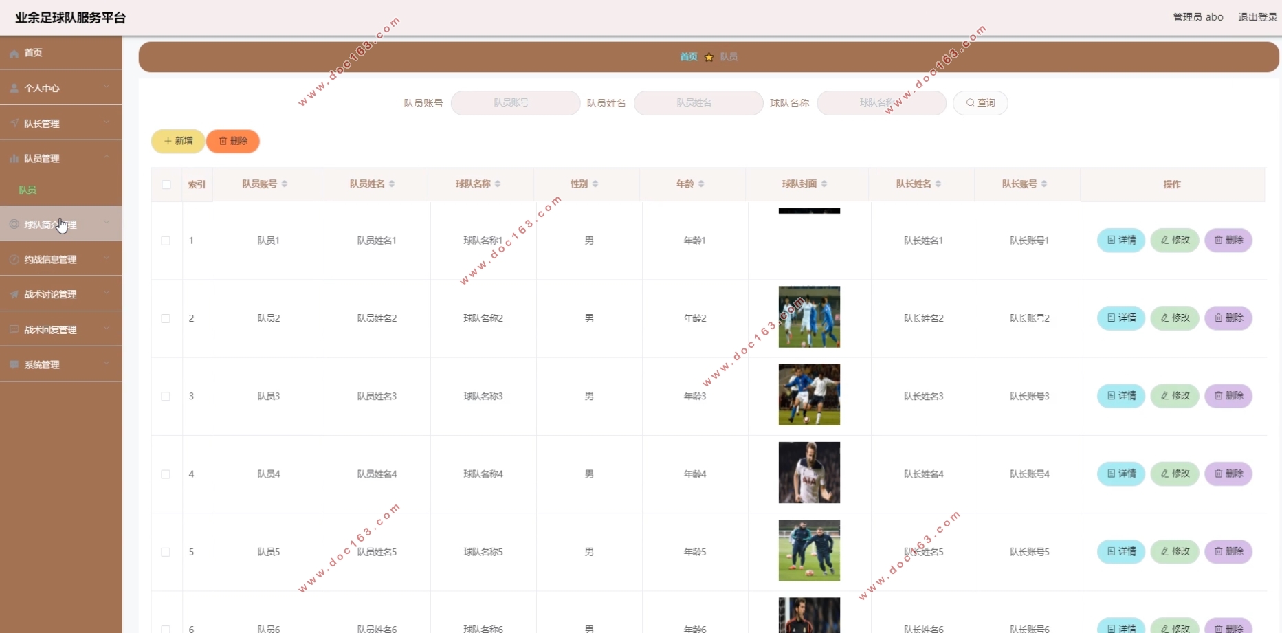 基于安卓Android的业余足球队服务平台的设计与实现(SSM,MySQL)