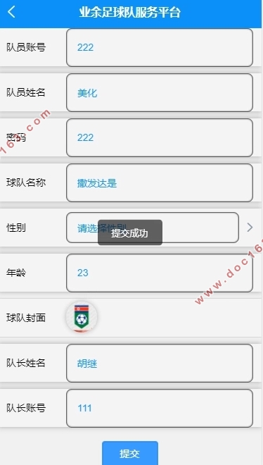 基于安卓Android的业余足球队服务平台的设计与实现(SSM,MySQL)