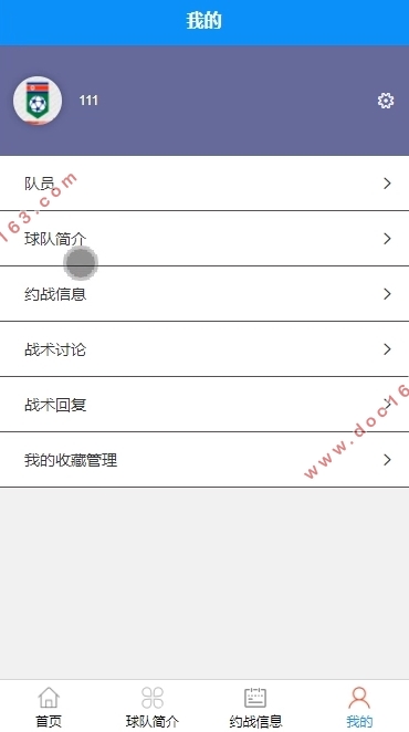 基于安卓Android的业余足球队服务平台的设计与实现(SSM,MySQL)