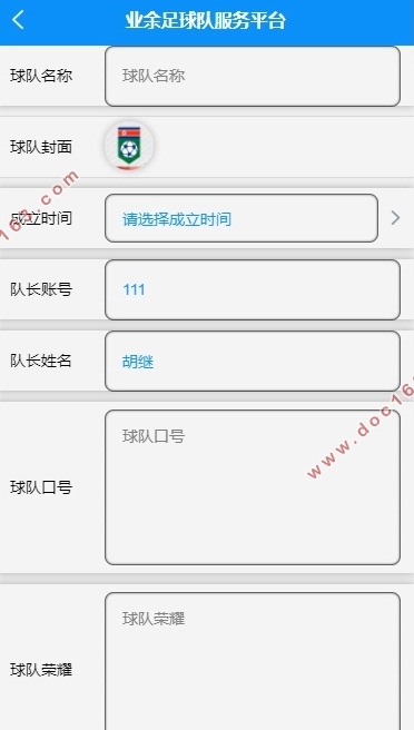 基于安卓Android的业余足球队服务平台的设计与实现(SSM,MySQL)