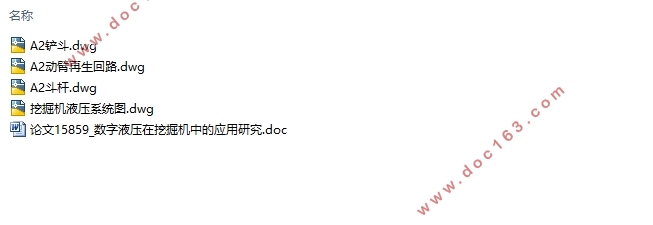数字液压在挖掘机中的应用研究(含CAD图)