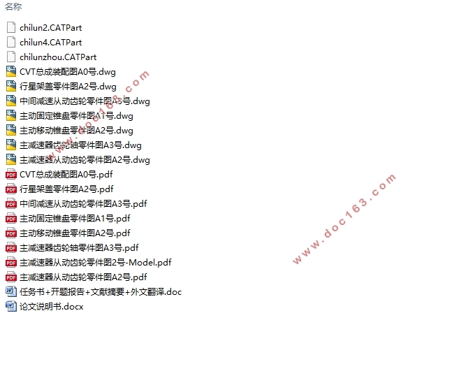 别克英朗7152型轿车CVT及主减速器设计(含CAD零件图装配图)