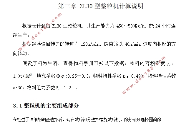 ZL30型整粒机(含CAD零件图装配图)
