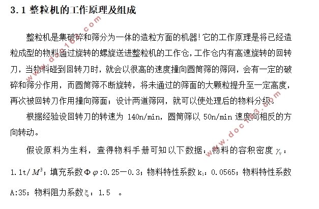 ZL80型整粒机(含CAD零件图装配图)