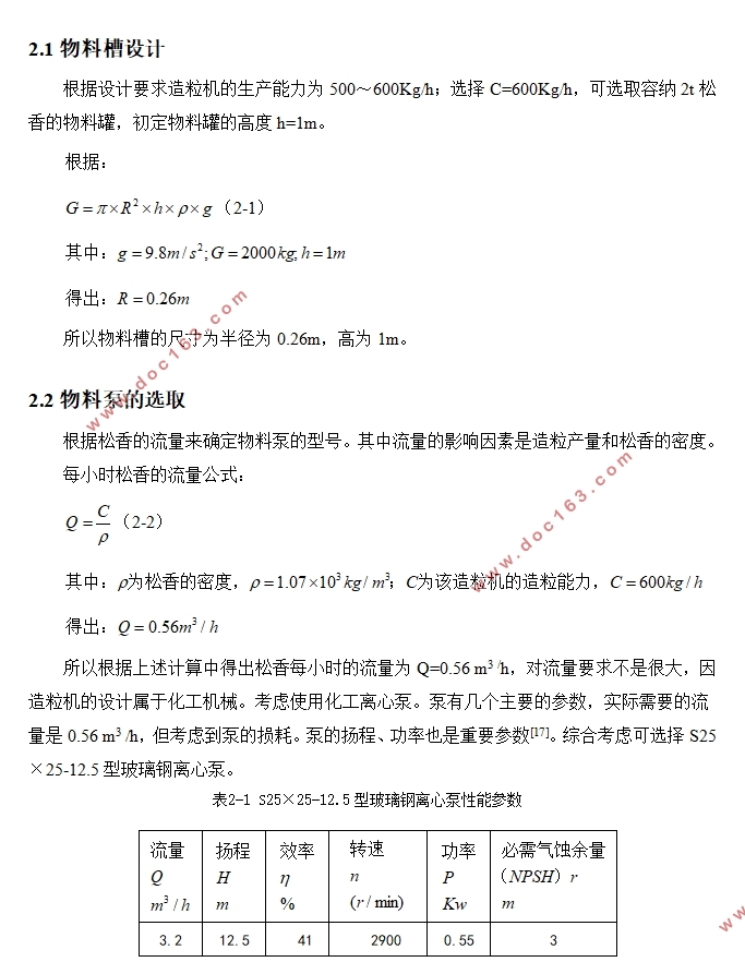 B120型熔融造粒机设计(含CAD零件图装配图)