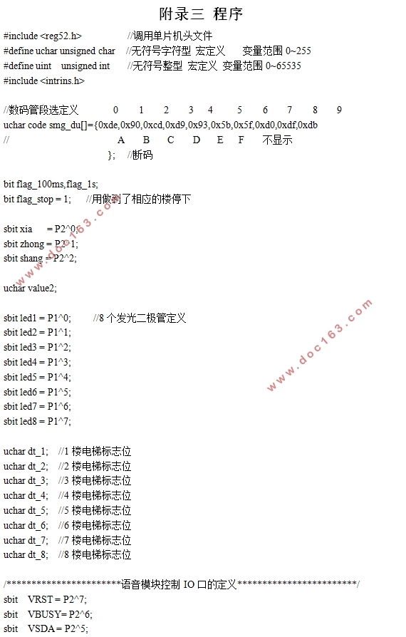 基于单片机的8层电梯控制系统的设计