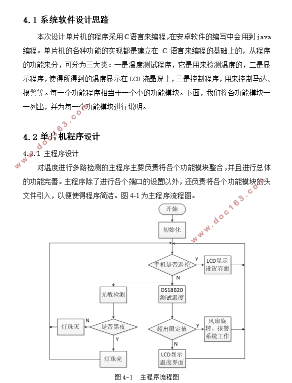 基于单片机的蔬菜大棚多路温度测控系统设计
