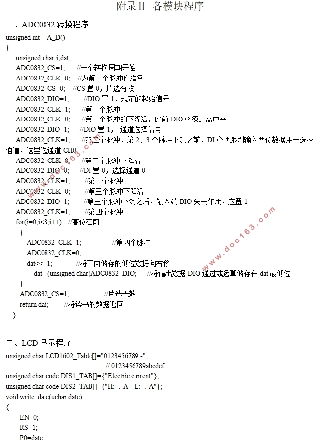 基于单片机的电流检测电路设计