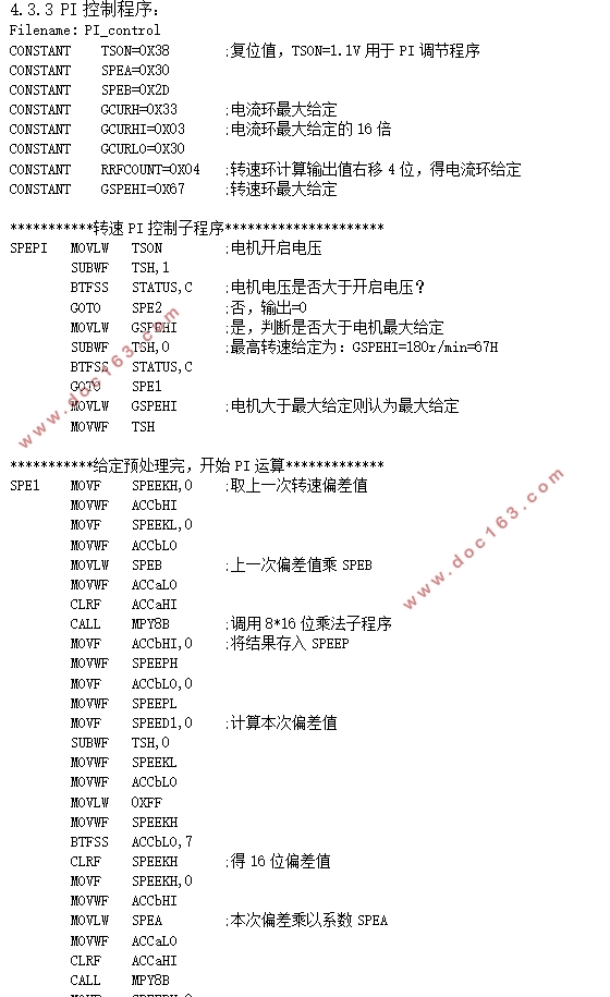 直流无刷电机控制器的软件设计