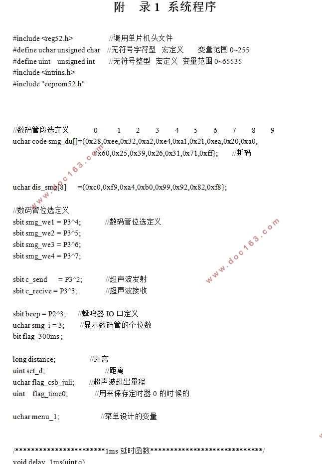 基于单片机的小孩防丢器的设计