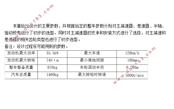 五菱荣光驱动桥的设计(含CAD零件图装配图)