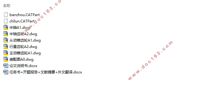 五菱荣光驱动桥的设计(含CAD零件图装配图)