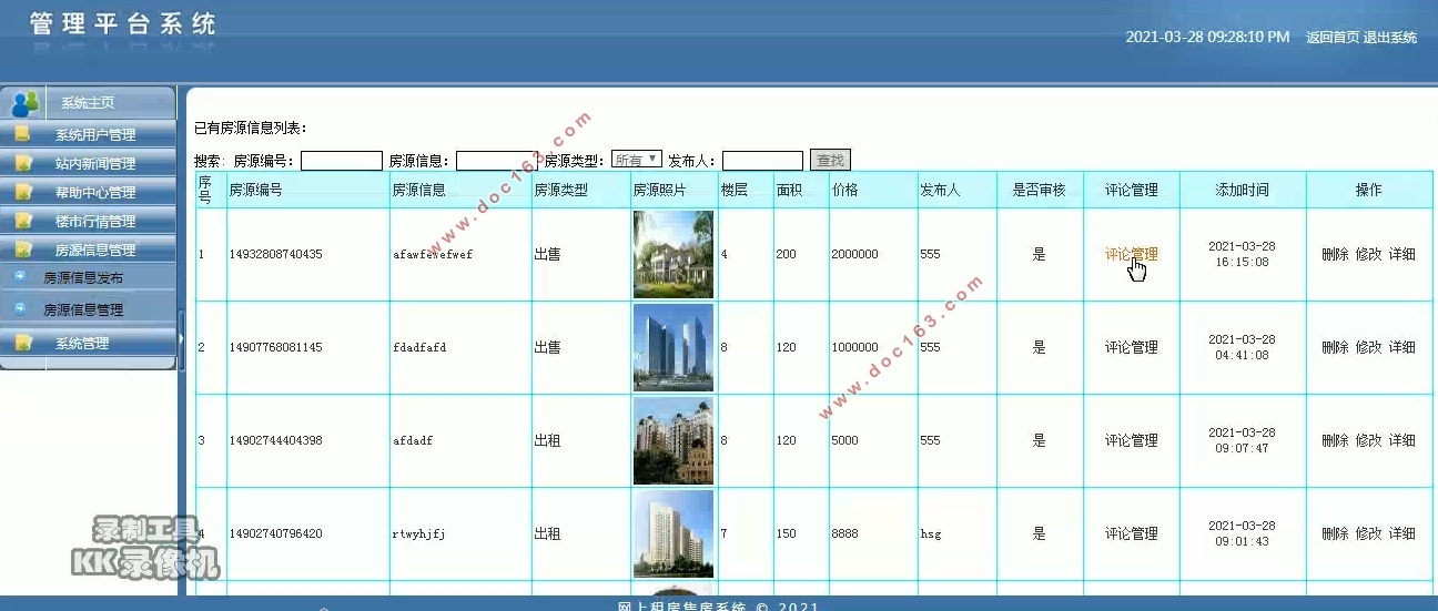 网上租房售房系统的设计与实现(PHP,MySQL)