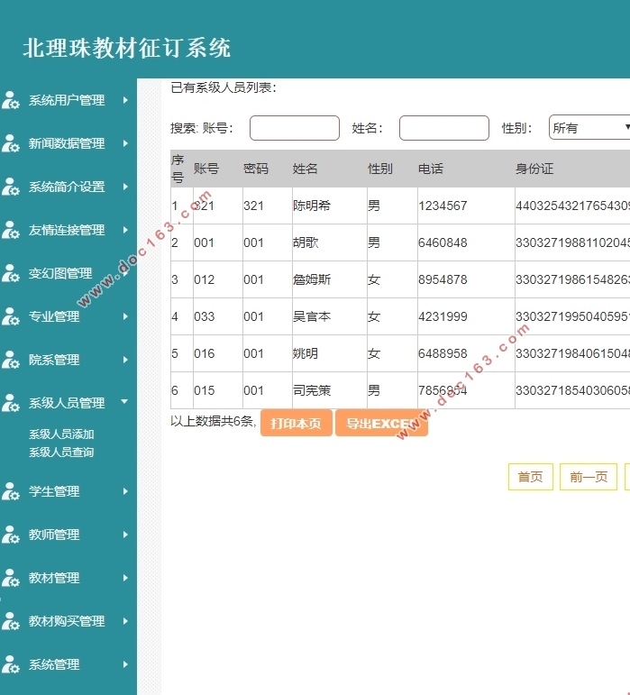 北理珠教材征订管理系统设计与实现(PHP,MySQL)
