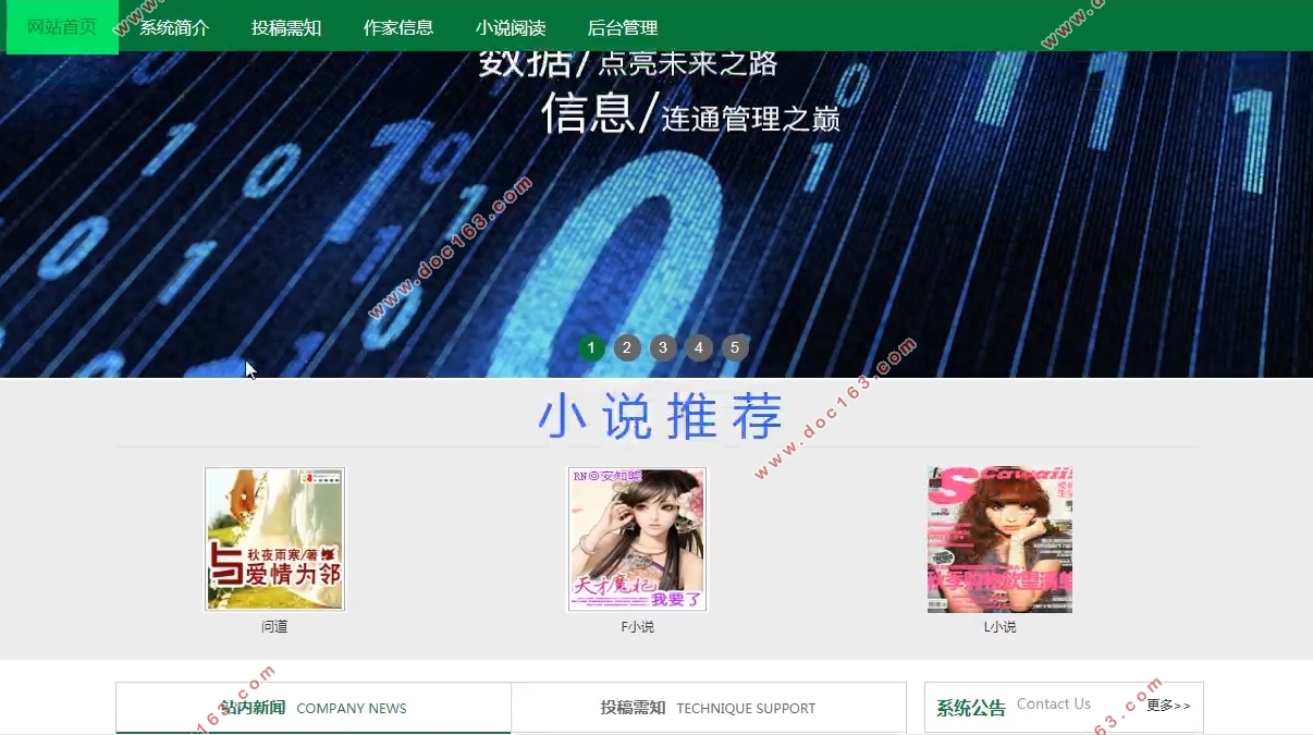 小说阅读网站的设计与实现(PHP,MySQL)