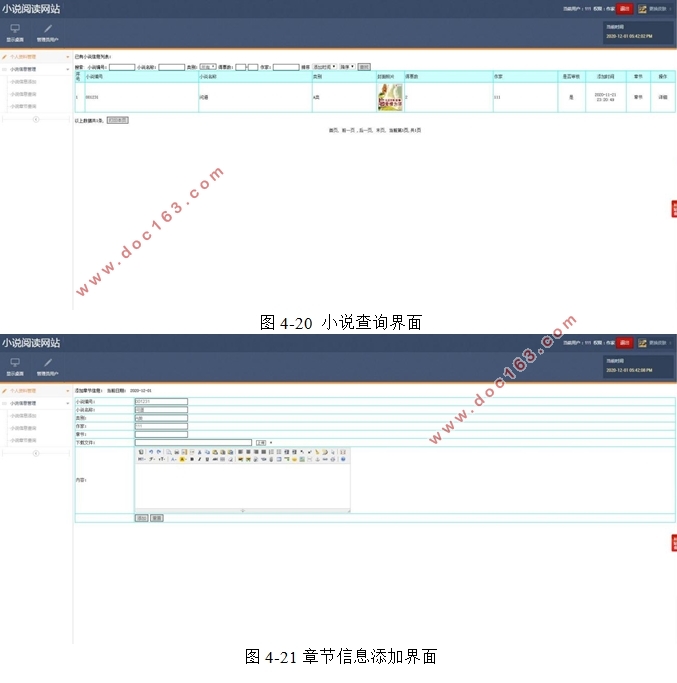 小说阅读网站的设计与实现(PHP,MySQL)