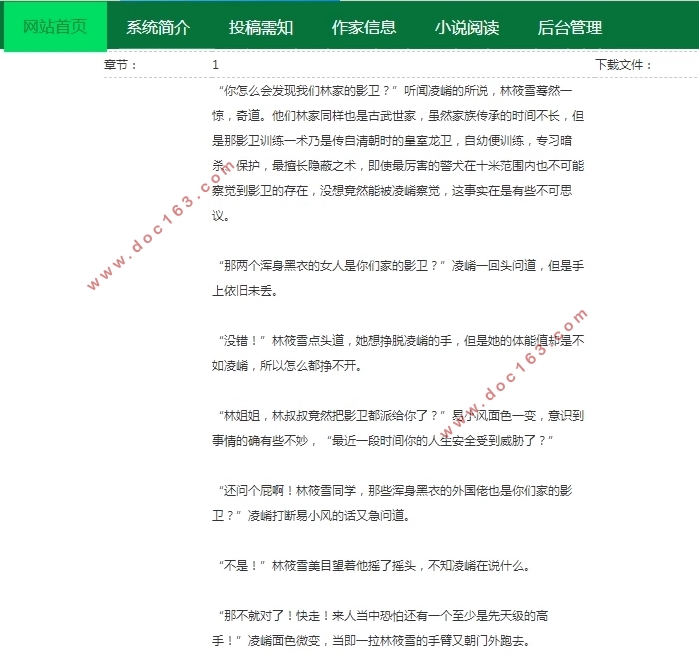 小说阅读网站的设计与实现(PHP,MySQL)