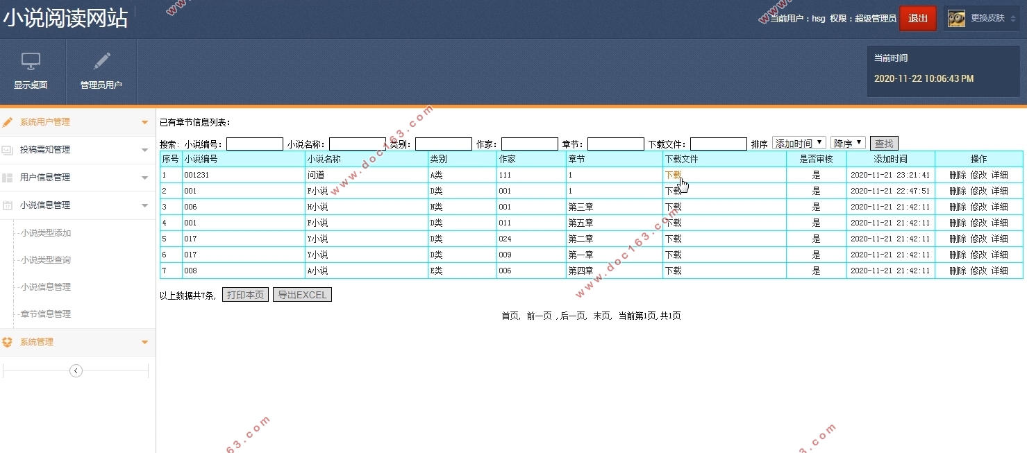小说阅读网站的设计与实现(PHP,MySQL)