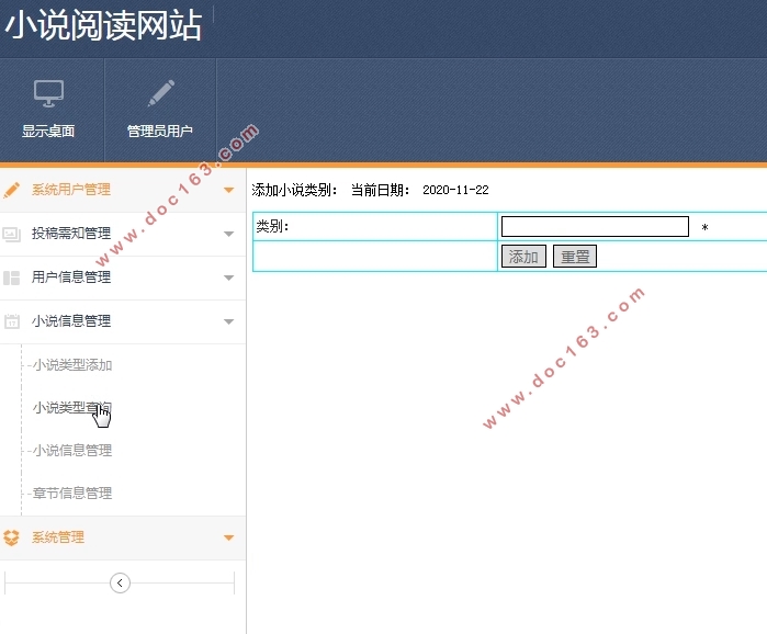 小说阅读网站的设计与实现(PHP,MySQL)
