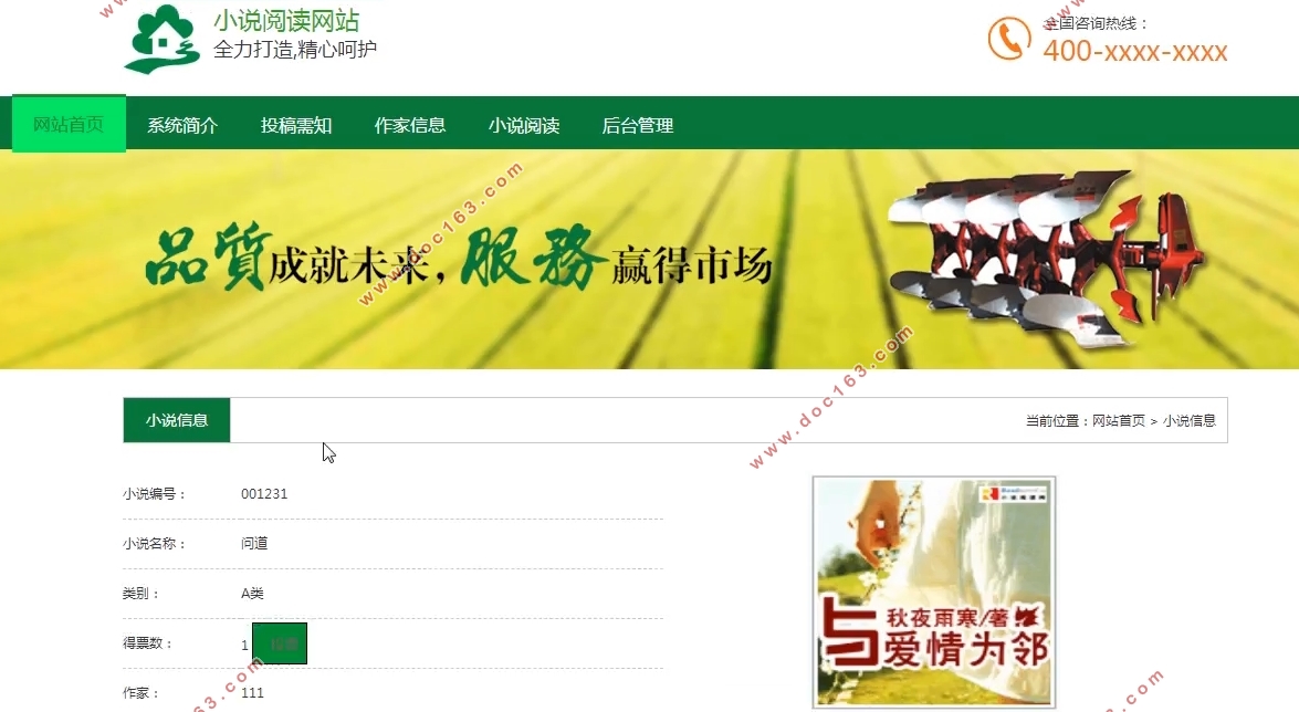 小说阅读网站的设计与实现(PHP,MySQL)