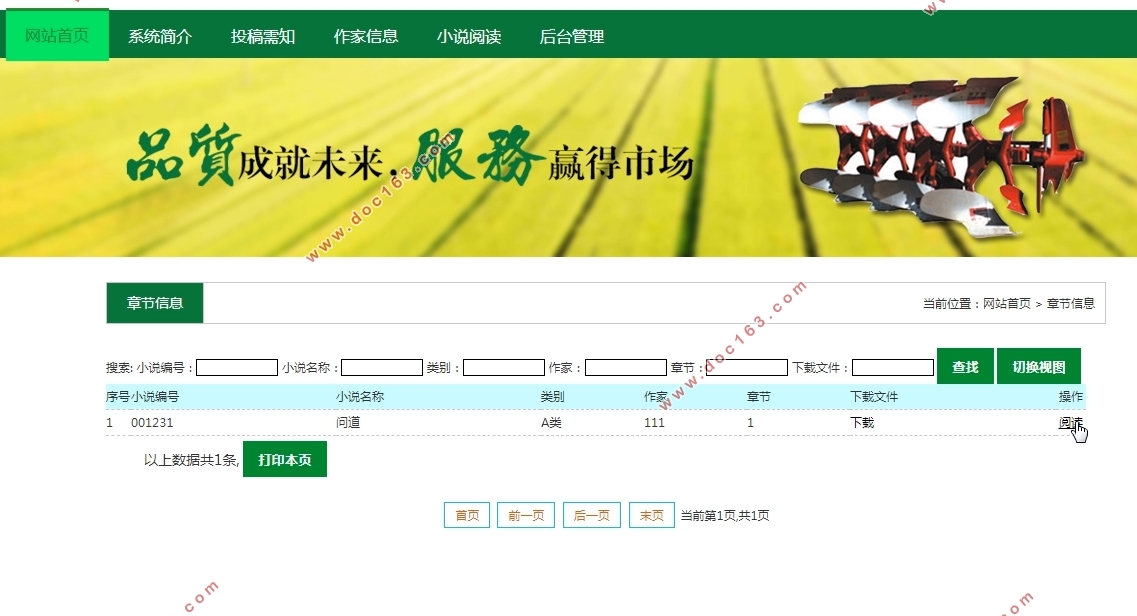 小说阅读网站的设计与实现(PHP,MySQL)