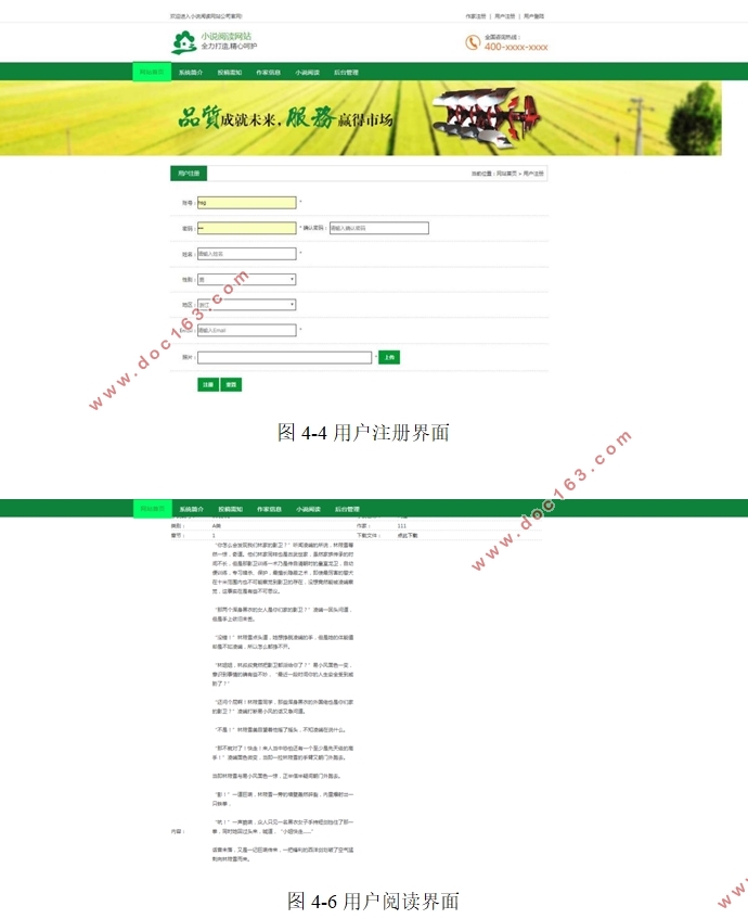小说阅读网站的设计与实现(PHP,MySQL)