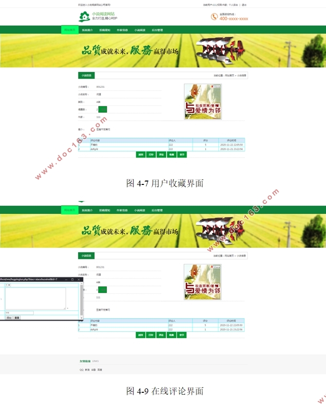 小说阅读网站的设计与实现(PHP,MySQL)