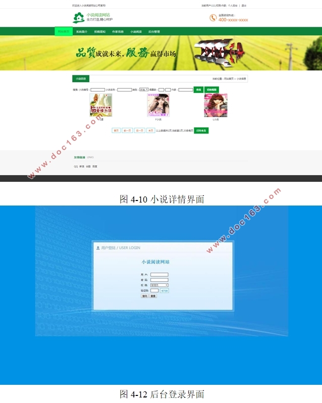 小说阅读网站的设计与实现(PHP,MySQL)