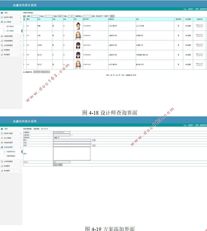 众鑫室内设计网站系统设计与实现(PHP,MySQL)