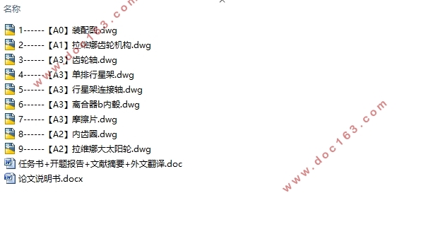 宇通ZK6579校车自动变速器设计(含CAD零件图装配图)