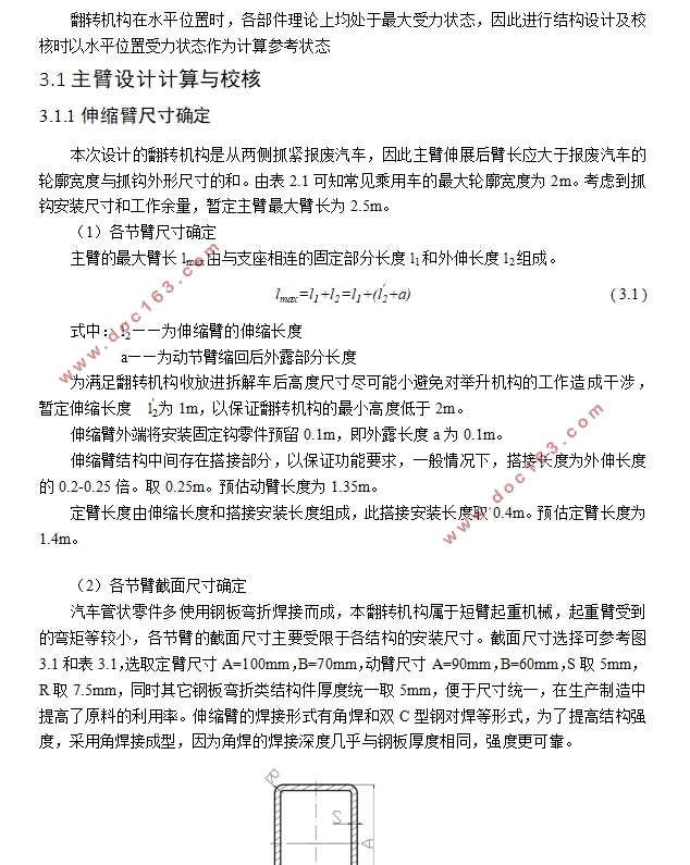 报废汽车拆解车翻转机构设计(含CAD零件图装配图,CATIA三维图)