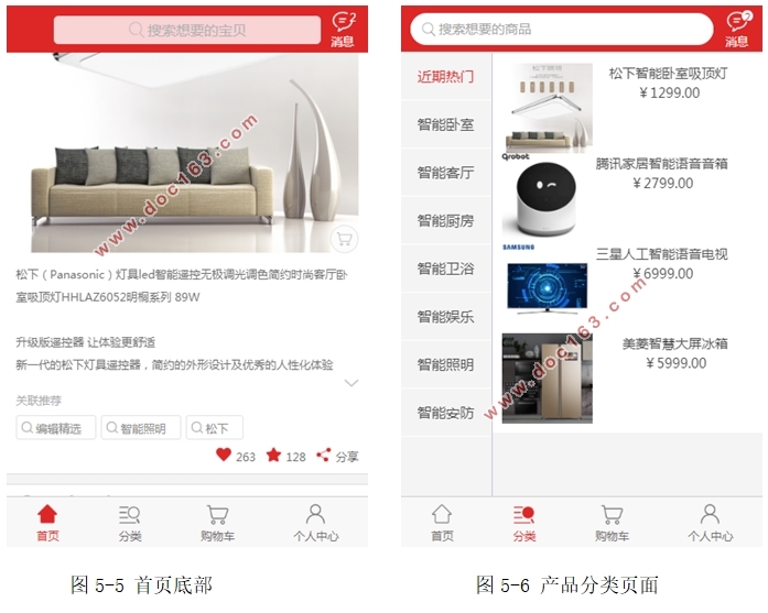 移动智能家居平台的设计与实现(静态网页)(HTML5,DIV+CSS)