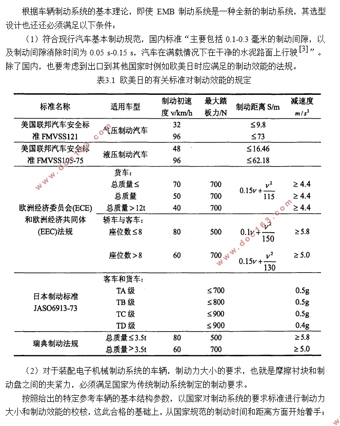 轿车电子机械制动系统(EMB)设计(含CAD零件图装配图,CATIA三维图)