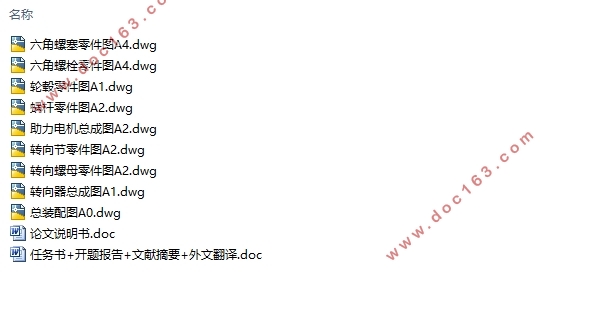 燃料电池客车转向系统设计(含CAD零件图装配图)