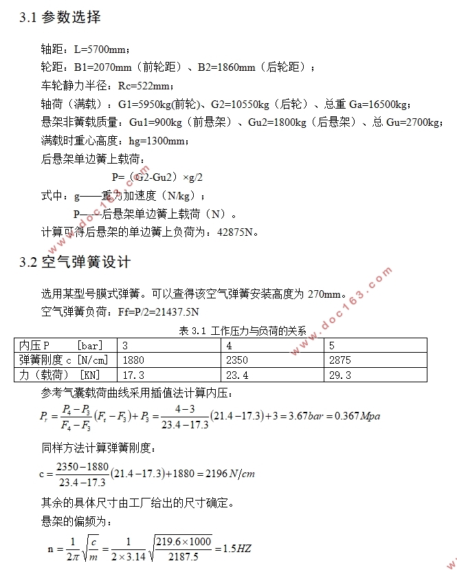 燃料电池客车后独立悬架设计(含CAD零件图装配图,CATIA三维图)